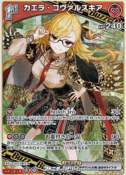 画像1: 【RR】カエラ・コヴァルスキア (1)