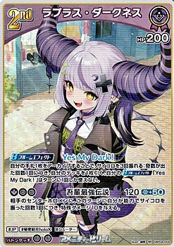 画像1: 【RR】ラプラス・ダークネス (1)