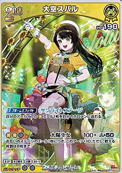 画像1: 【RR】大空スバル (1)