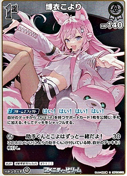 画像1: 【R】博衣こより (1)