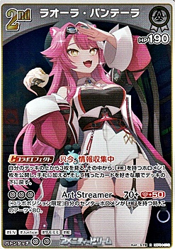 画像1: 【R】ラオーラ・パンテーラ (1)