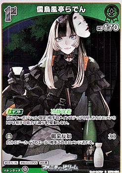 画像1: 【R】儒烏風亭らでん (1)