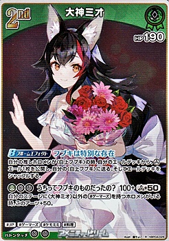 画像1: 【R】大神ミオ (1)