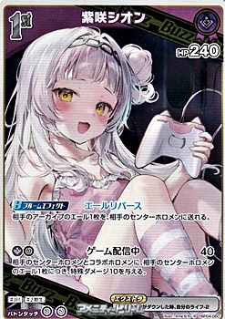 画像1: 【R】紫咲シオン (1)