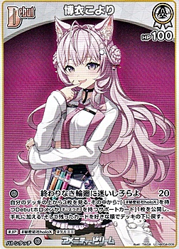 画像1: 【U】博衣こより (1)