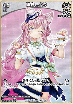画像1: 【U】博衣こより (1)