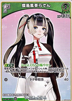 画像1: 【U】儒烏風亭らでん (1)