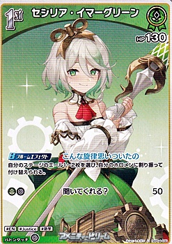 画像1: 【U】セシリア・イマーグリーン (1)