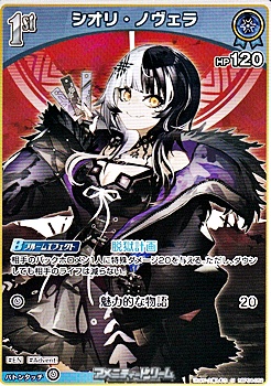 画像1: 【U】シオリ・ノヴェラ (1)