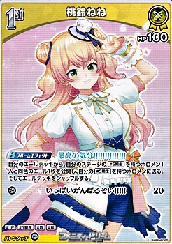 画像1: 【U】桃鈴ねね (1)