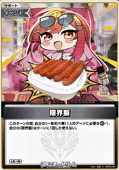 画像1: 【U】限界飯 (1)