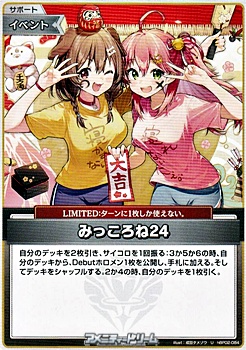 画像1: 【U】みっころね24(4弾収録) (1)