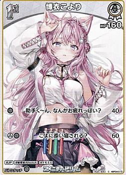 画像1: 【C】博衣こより (1)