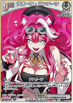 画像1: 【C】ラオーラ・パンテーラ (1)