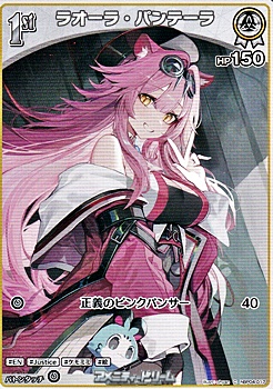 画像1: 【C】ラオーラ・パンテーラ (1)