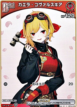 画像1: 【C】カエラ・コヴァルスキア (1)