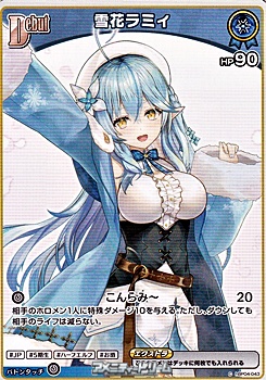 画像1: 【C】雪花ラミィ (1)