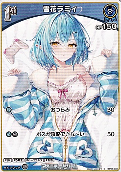 画像1: 【C】雪花ラミィ (1)