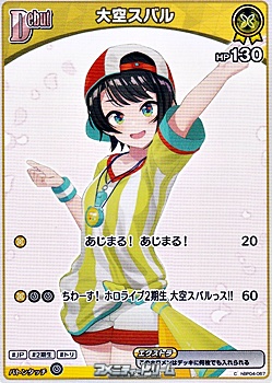 画像1: 【C】大空スバル (1)