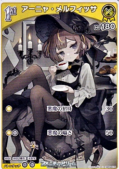 画像1: 【C】アーニャ・メルフィッサ (1)