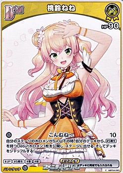 画像1: 【C】桃鈴ねね (1)
