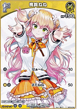 画像1: 【C】桃鈴ねね (1)