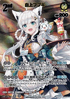 画像1: 【UR】白上フブキ (1)