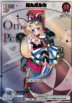 尾丸ポルカ HR PSA10 尾丸ポルカHRの買取価格と相場【エンチャント