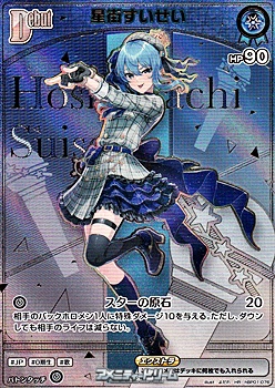 画像1: 【HR】星街すいせい (1)