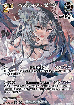 画像1: 【SR】ベスティア・ゼータ (1)