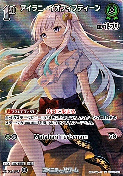 画像1: 【SR】アイラニ・イオフィフティーン (1)
