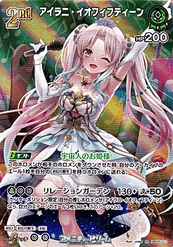 画像1: 【SR】アイラニ・イオフィフティーン (1)