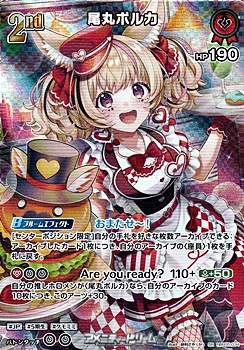 画像1: 【SR】尾丸ポルカ (1)