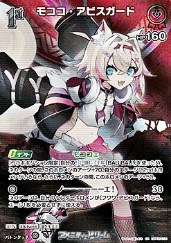 画像1: 【SR】モココ・アビスガード (1)