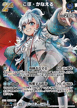 画像1: 【SR】こぼ・かなえる (1)