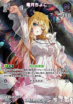 画像1: 【SR】癒月ちょこ (1)