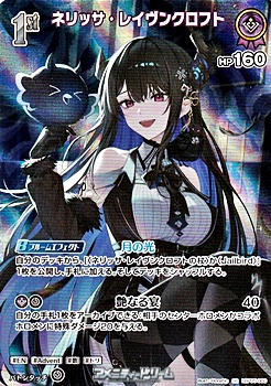 画像1: 【SR】ネリッサ・レイヴンクロフト (1)