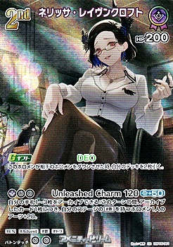 画像1: 【SR】ネリッサ・レイヴンクロフト (1)