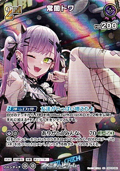 画像1: 【SR】常闇トワ (1)