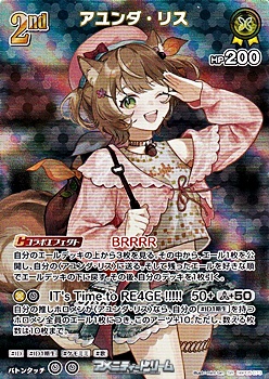 画像1: 【SR】アユンダ・リス (1)
