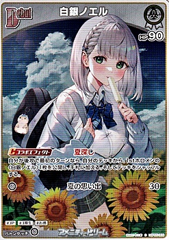 画像1: 【S】白銀ノエル (1)