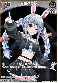 画像1: 【S】兎田ぺこら (1)