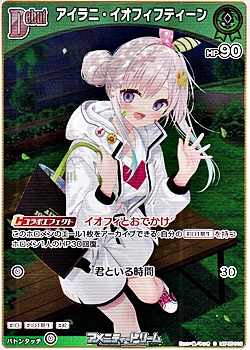 画像1: 【S】アイラニ・イオフィフティーン (1)