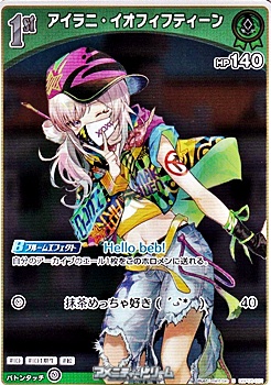画像1: 【S】アイラニ・イオフィフティーン (1)
