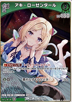 画像1: 【S】アキ・ローゼンタール (1)