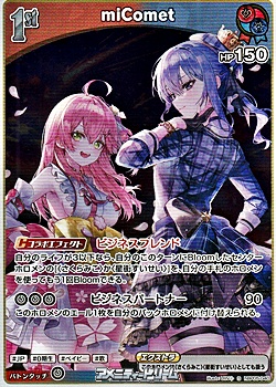 画像1: 【S】miComet (1)