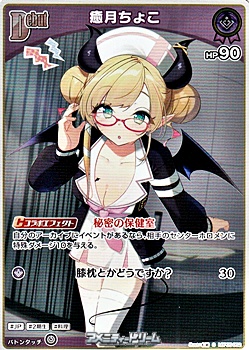 画像1: 【S】癒月ちょこ (1)