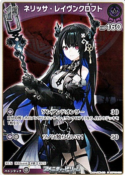 画像1: 【S】ネリッサ・レイヴンクロフト (1)