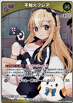 画像1: 【S】不知火フレア (1)