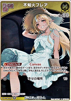 画像1: 【S】不知火フレア (1)